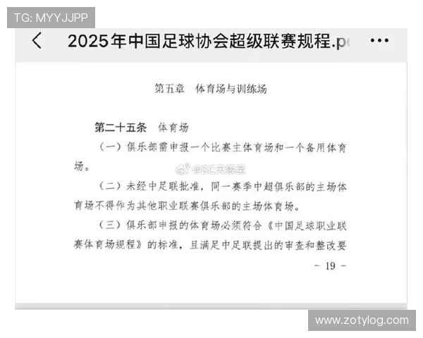 中超联赛第二阶段完整规程及积分赛制说明
