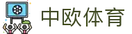 zoty中欧体育登录网址 - 中欧体育登录入口